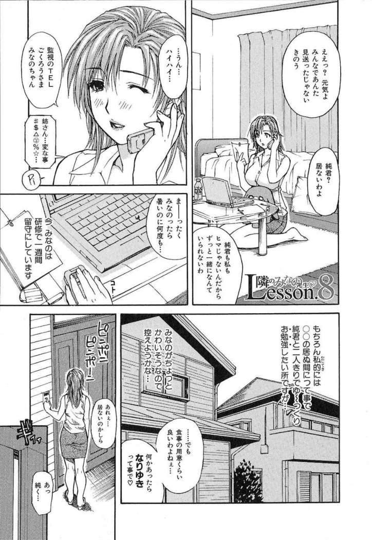 Tonari No Minano Sensei Vol.1
