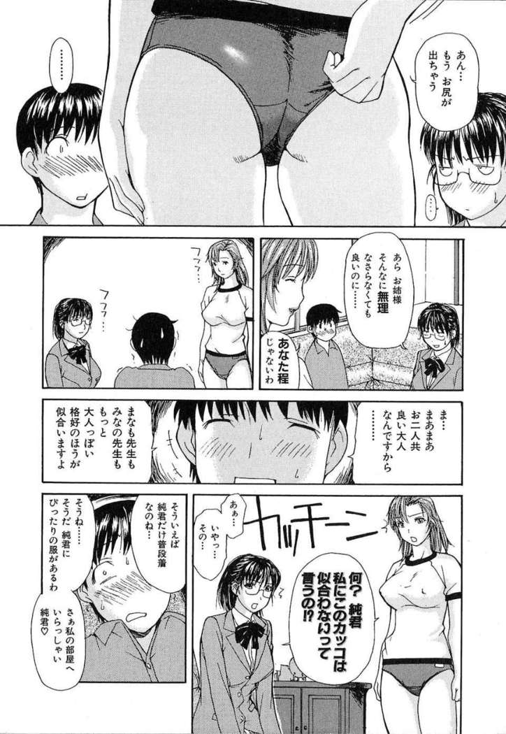 Tonari No Minano Sensei Vol.1