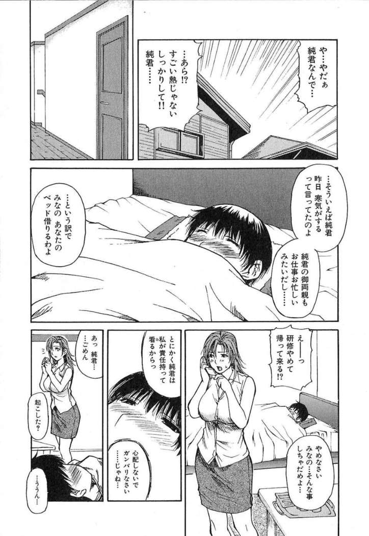 Tonari No Minano Sensei Vol.1