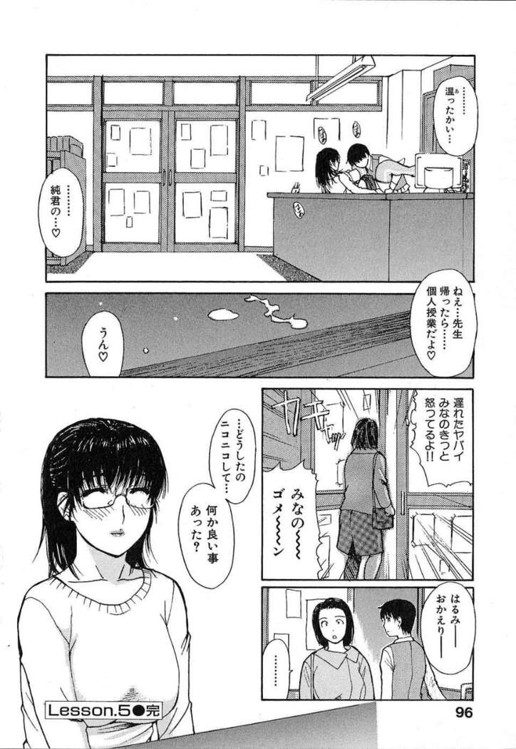 Tonari No Minano Sensei Vol.1