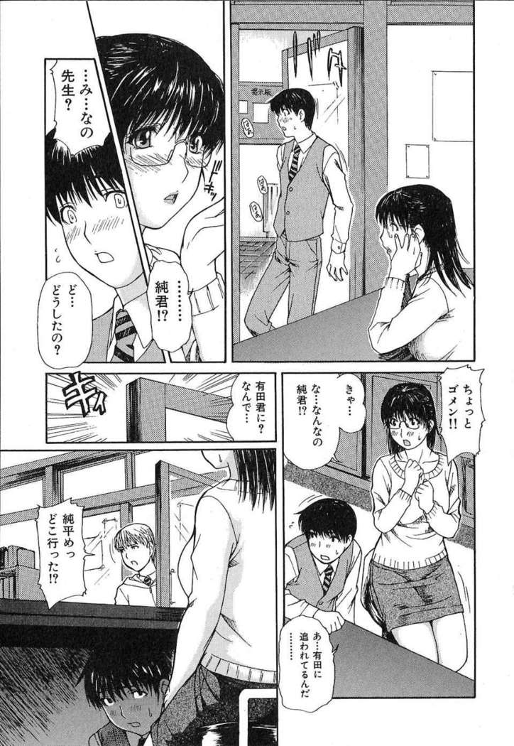 Tonari No Minano Sensei Vol.1