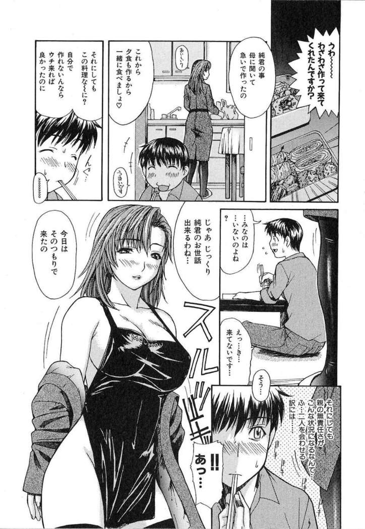 Tonari No Minano Sensei Vol.1