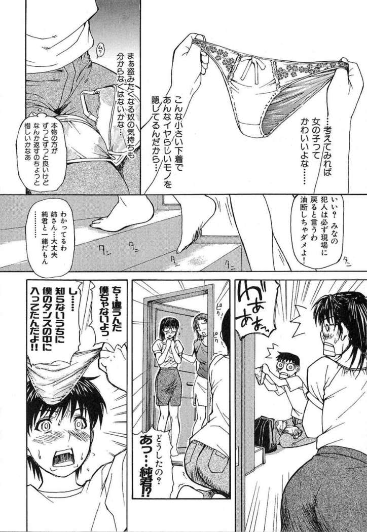 Tonari No Minano Sensei Vol.1