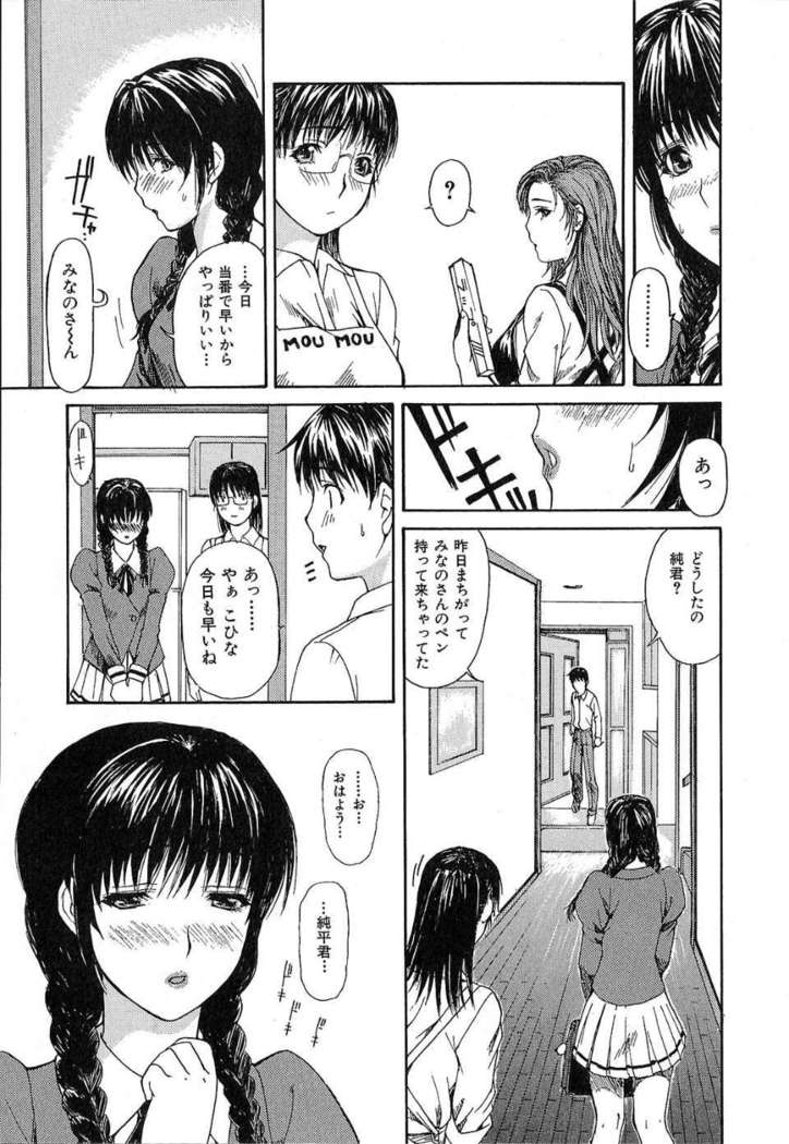 Tonari No Minano Sensei Vol.1