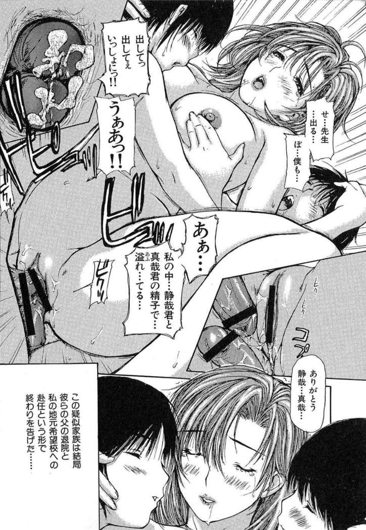 Tonari No Minano Sensei Vol.1