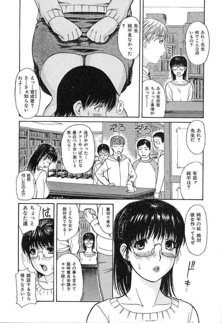 Tonari No Minano Sensei Vol.1
