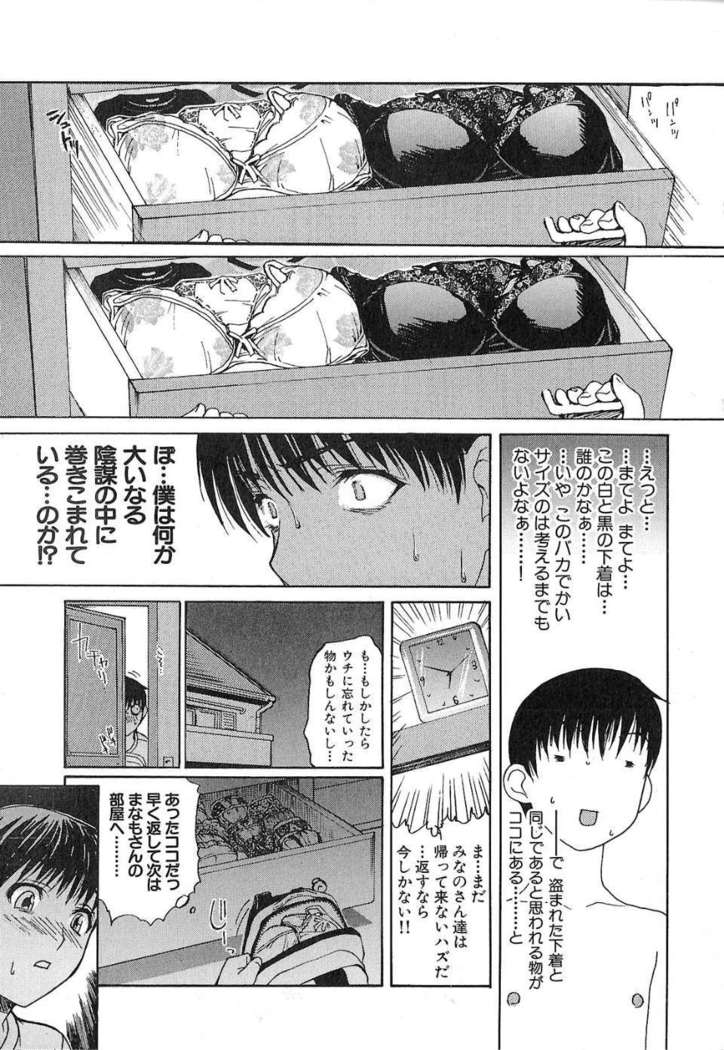 Tonari No Minano Sensei Vol.1