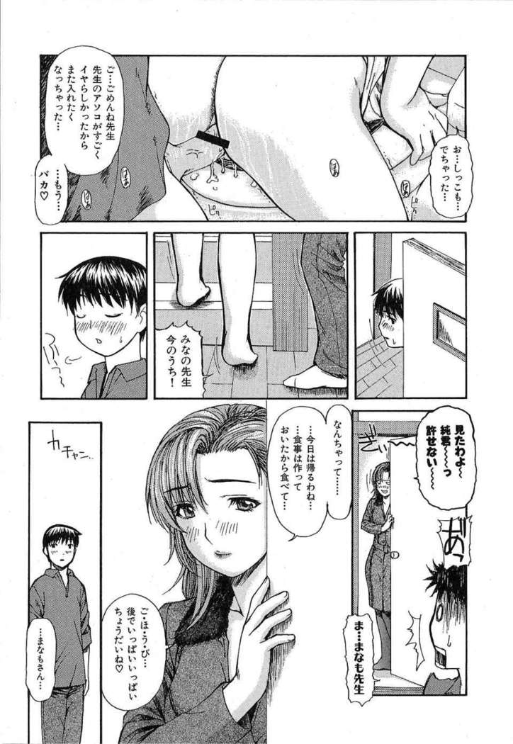 Tonari No Minano Sensei Vol.1
