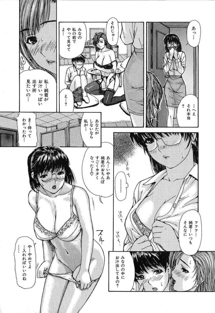 Tonari No Minano Sensei Vol.1