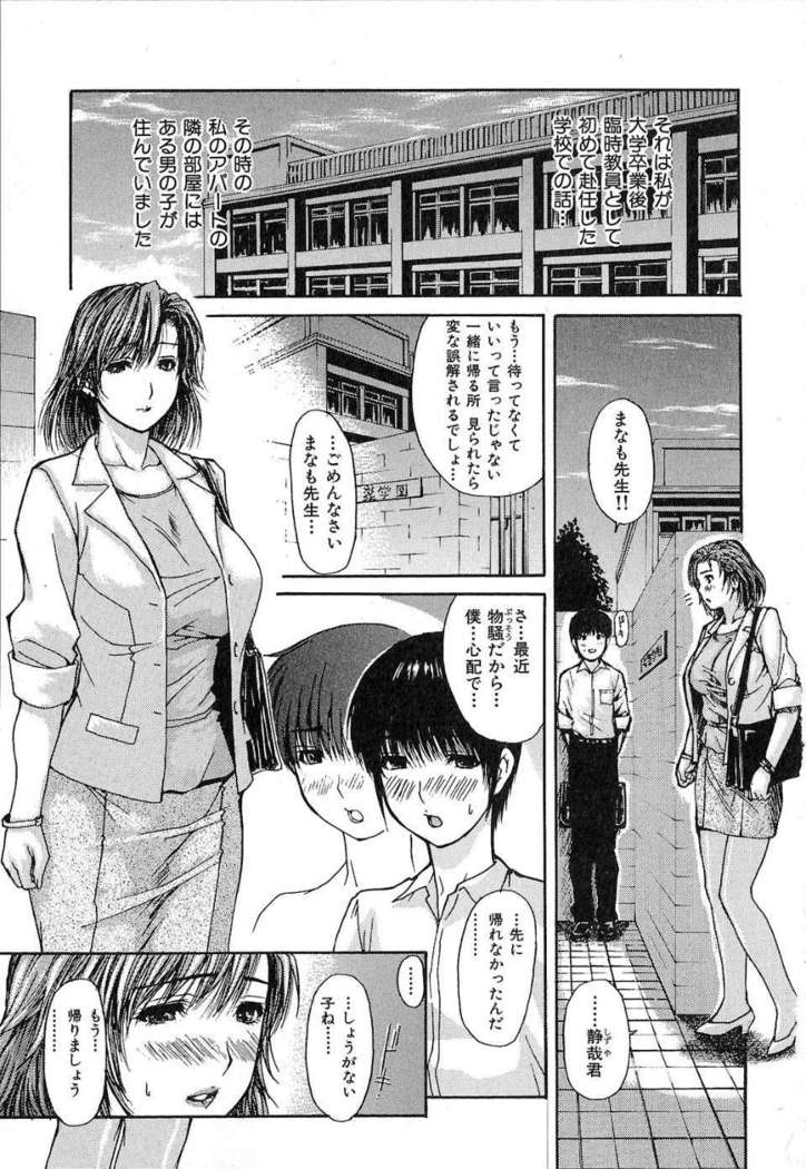 Tonari No Minano Sensei Vol.1