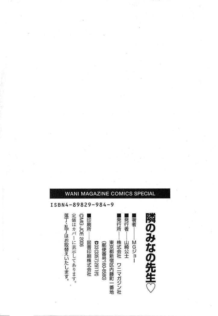 Tonari No Minano Sensei Vol.1