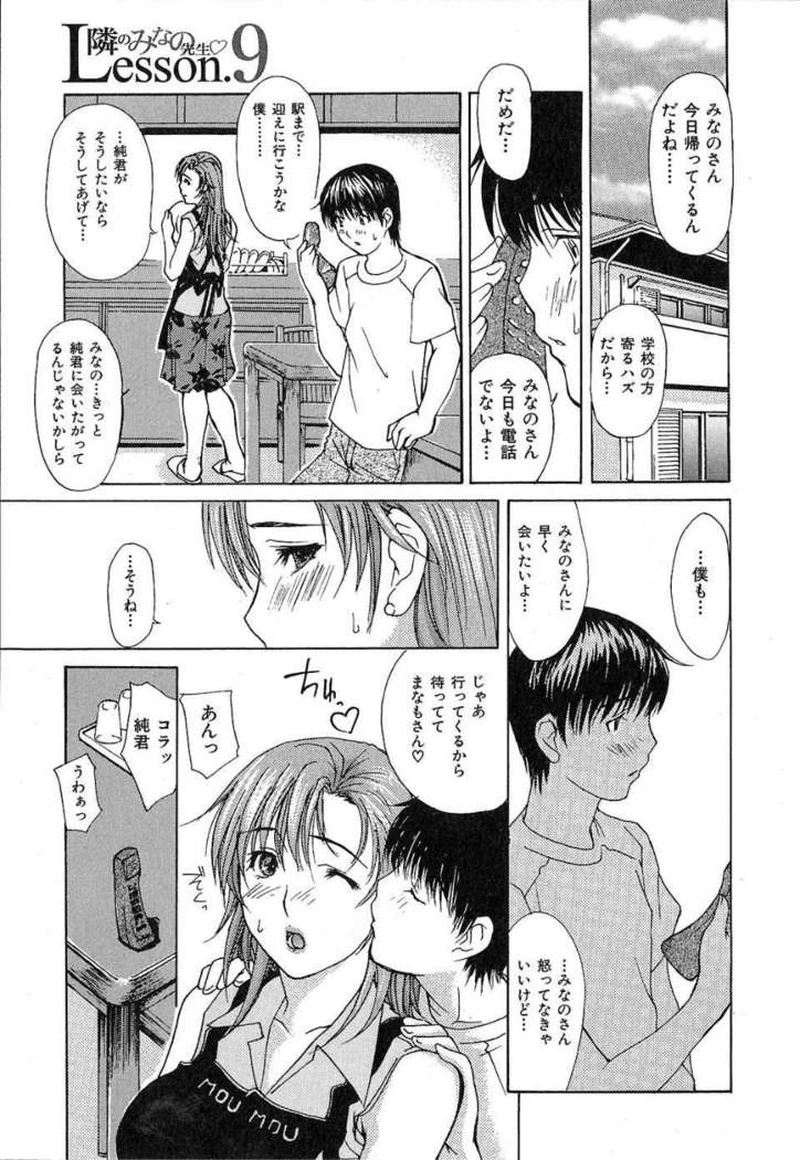 Tonari No Minano Sensei Vol.1