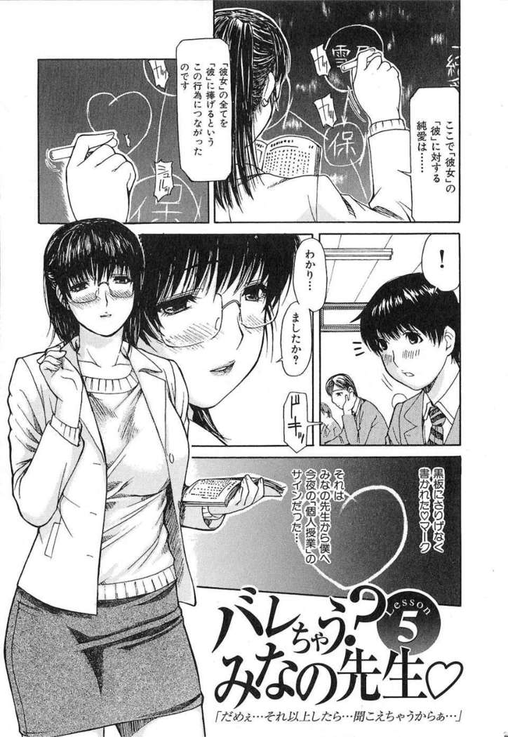 Tonari No Minano Sensei Vol.1