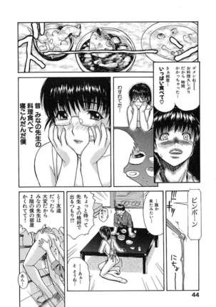 Tonari No Minano Sensei Vol.1 Page #49
