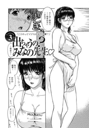 Tonari No Minano Sensei Vol.1 Page #47