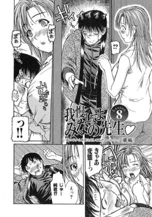 Tonari No Minano Sensei Vol.1 Page #133