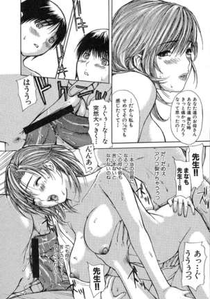Tonari No Minano Sensei Vol.1 Page #195