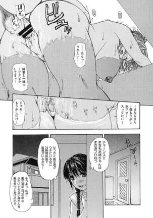 Tonari No Minano Sensei Vol.1 Page #150