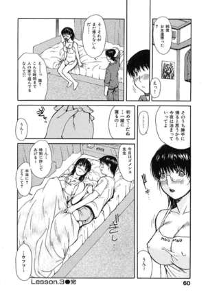 Tonari No Minano Sensei Vol.1 Page #65
