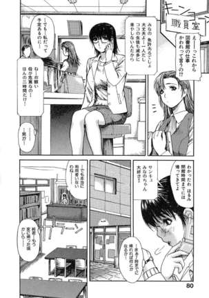 Tonari No Minano Sensei Vol.1 Page #85