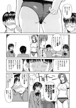 Tonari No Minano Sensei Vol.1 Page #69