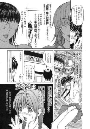 Tonari No Minano Sensei Vol.1 Page #122
