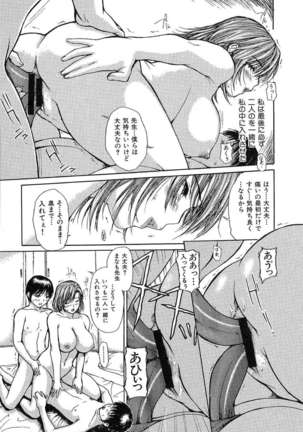 Tonari No Minano Sensei Vol.1 Page #194