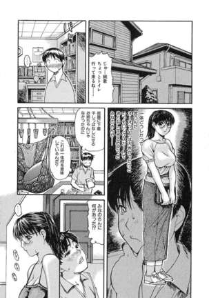 Tonari No Minano Sensei Vol.1 Page #14