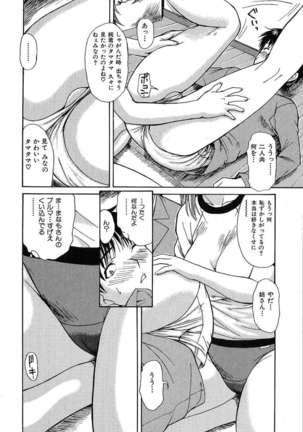 Tonari No Minano Sensei Vol.1 Page #71
