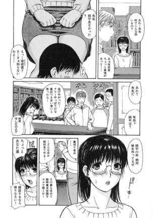 Tonari No Minano Sensei Vol.1 Page #87