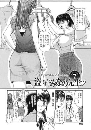 Tonari No Minano Sensei Vol.1 Page #121