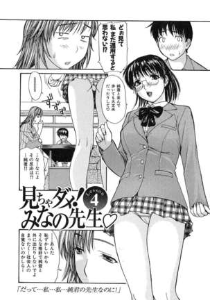 Tonari No Minano Sensei Vol.1 Page #67