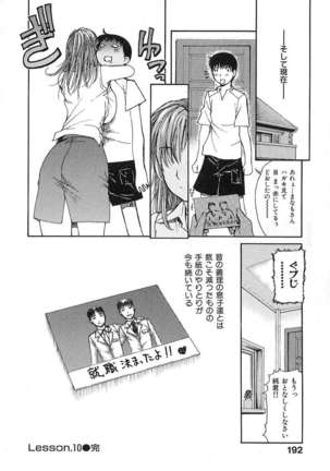 Tonari No Minano Sensei Vol.1 Page #197