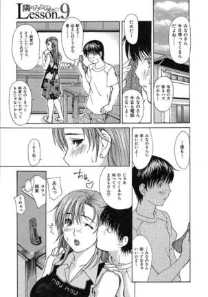 Tonari No Minano Sensei Vol.1 Page #152