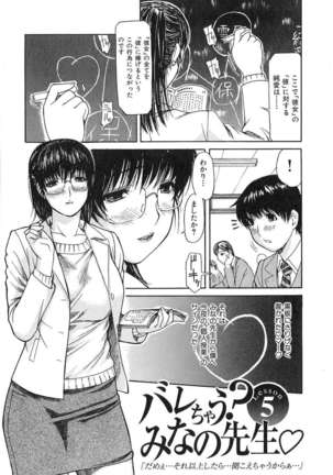 Tonari No Minano Sensei Vol.1 Page #84