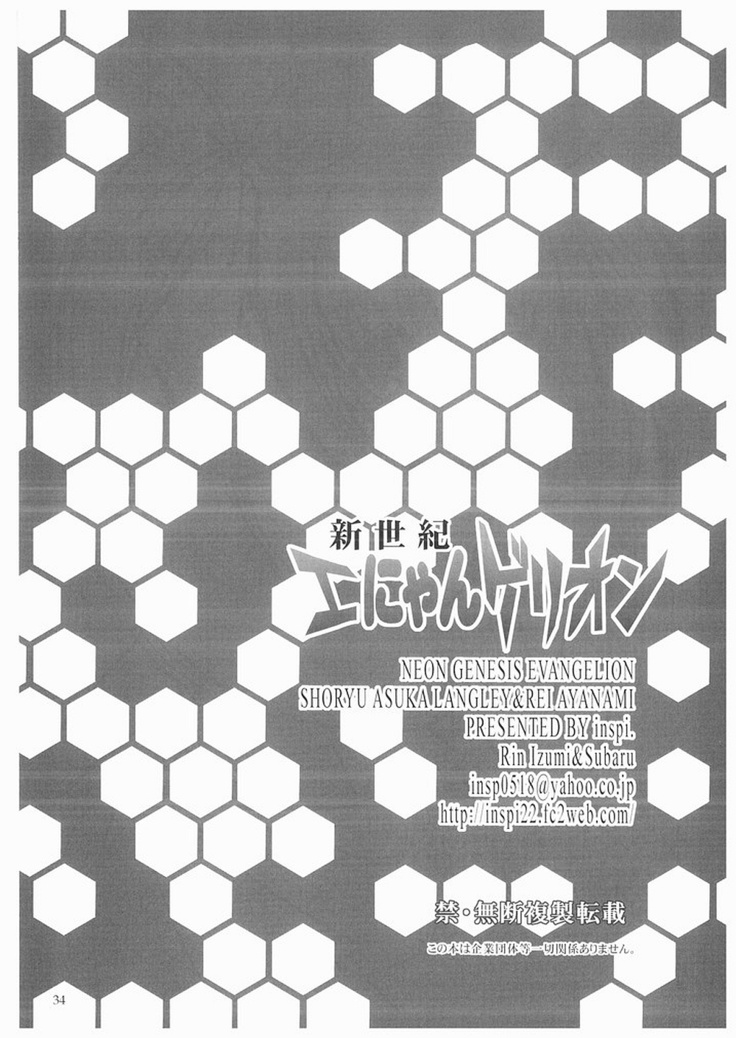 Shinseiki Enyangelion