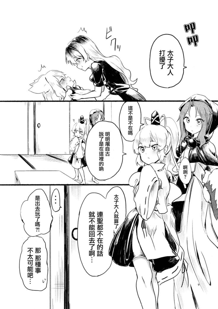 Himitsu no Soudan