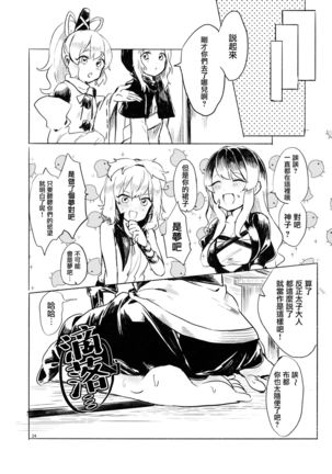Himitsu no Soudan Page #25