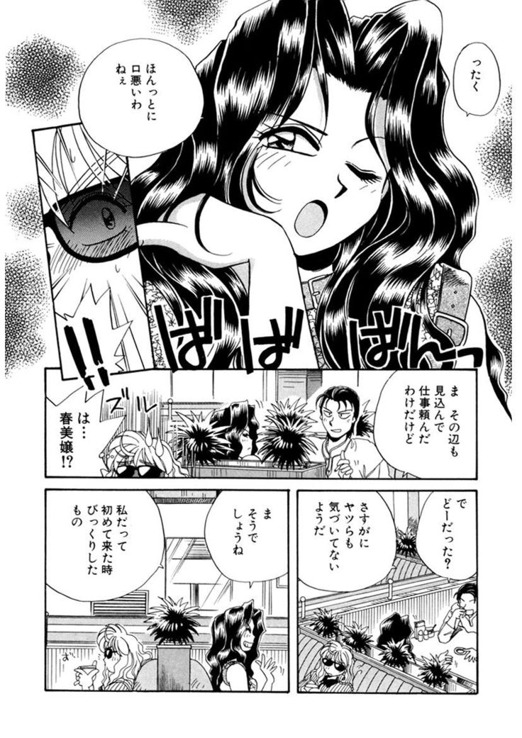ＰＩＮＫちゃんＶ２＜ハッピーソープランド！＞