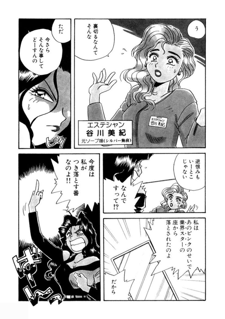ＰＩＮＫちゃんＶ２＜ハッピーソープランド！＞