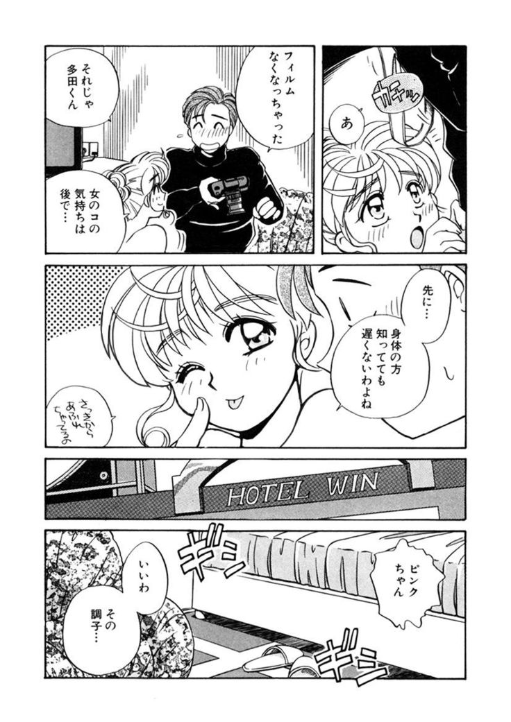 ＰＩＮＫちゃんＶ２＜ハッピーソープランド！＞