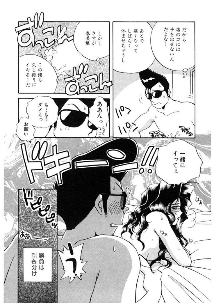 ＰＩＮＫちゃんＶ２＜ハッピーソープランド！＞