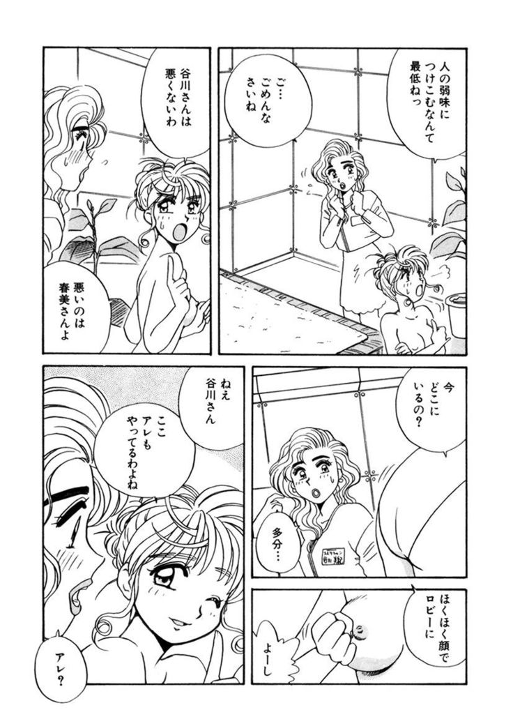 ＰＩＮＫちゃんＶ２＜ハッピーソープランド！＞