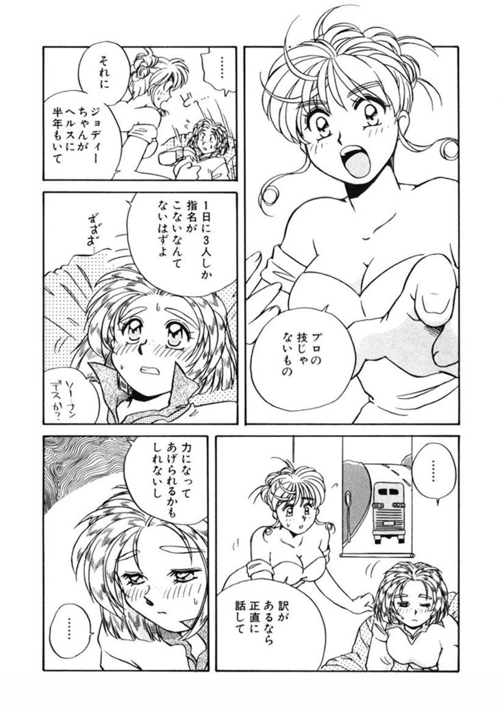 ＰＩＮＫちゃんＶ２＜ハッピーソープランド！＞
