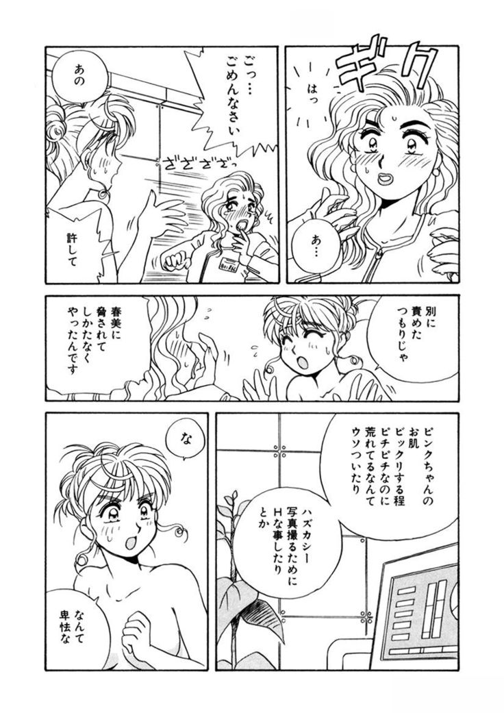 ＰＩＮＫちゃんＶ２＜ハッピーソープランド！＞