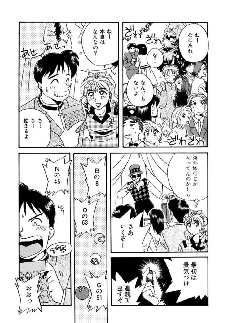 ＰＩＮＫちゃんＶ２＜ハッピーソープランド！＞