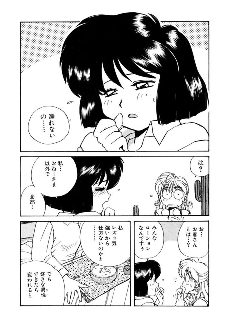 ＰＩＮＫちゃんＶ２＜ハッピーソープランド！＞
