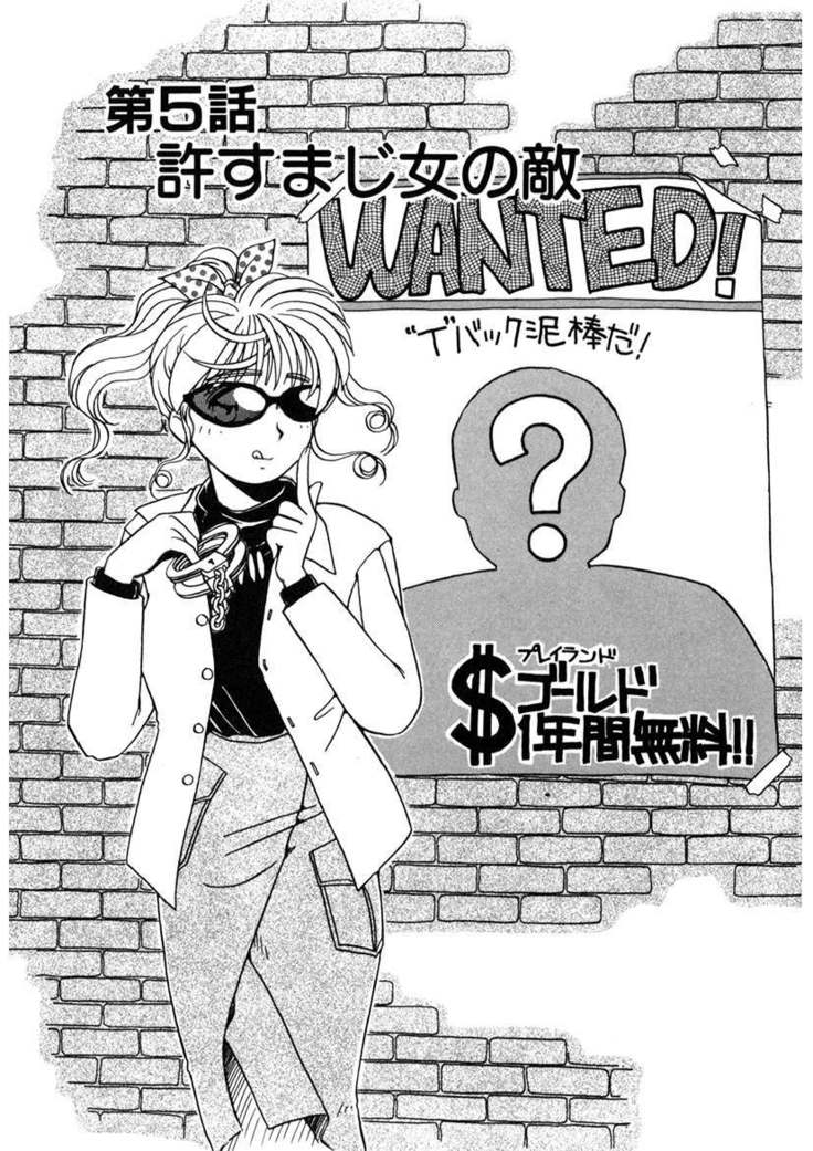 ＰＩＮＫちゃんＶ２＜ハッピーソープランド！＞