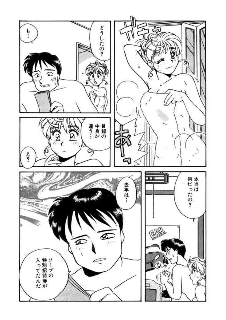 ＰＩＮＫちゃんＶ２＜ハッピーソープランド！＞