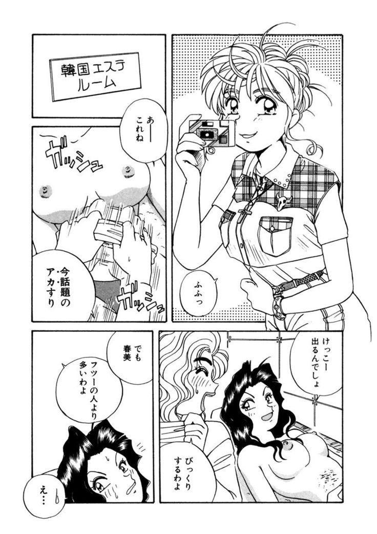 ＰＩＮＫちゃんＶ２＜ハッピーソープランド！＞